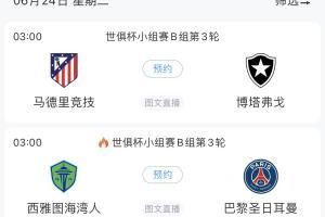 ?无路可退！若巴黎末轮获胜 马竞vs博塔弗戈需净胜3球才能晋级